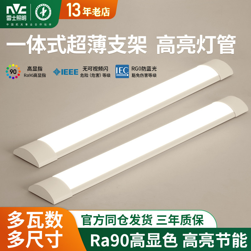 雷士照明led长条灯超亮节能日光灯全套一体化条形办公灯家用灯管