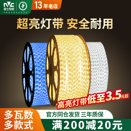 雷士照明灯带led客厅吊顶七彩变色贴片2835灯条超亮双排光带220V