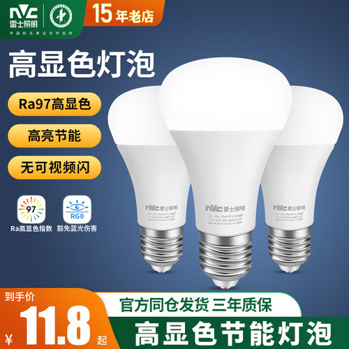 nVc/雷士高显色E27球泡