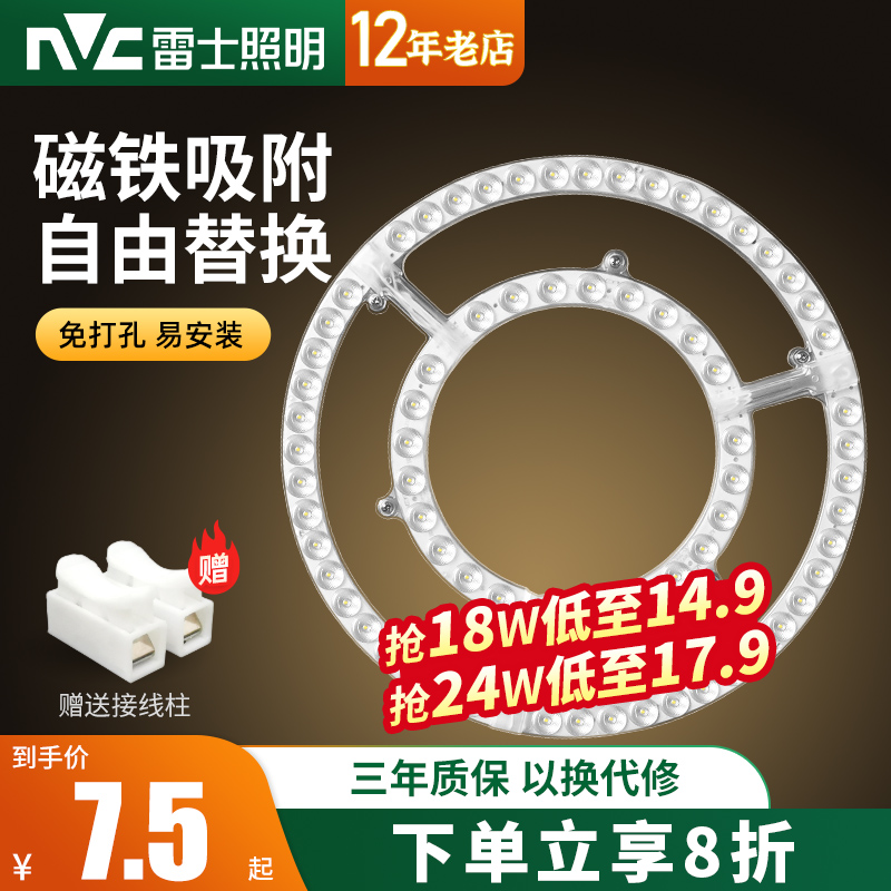 雷士照明led灯盘改造圆形灯板节能灯芯灯泡led灯板灯条吸顶灯灯芯