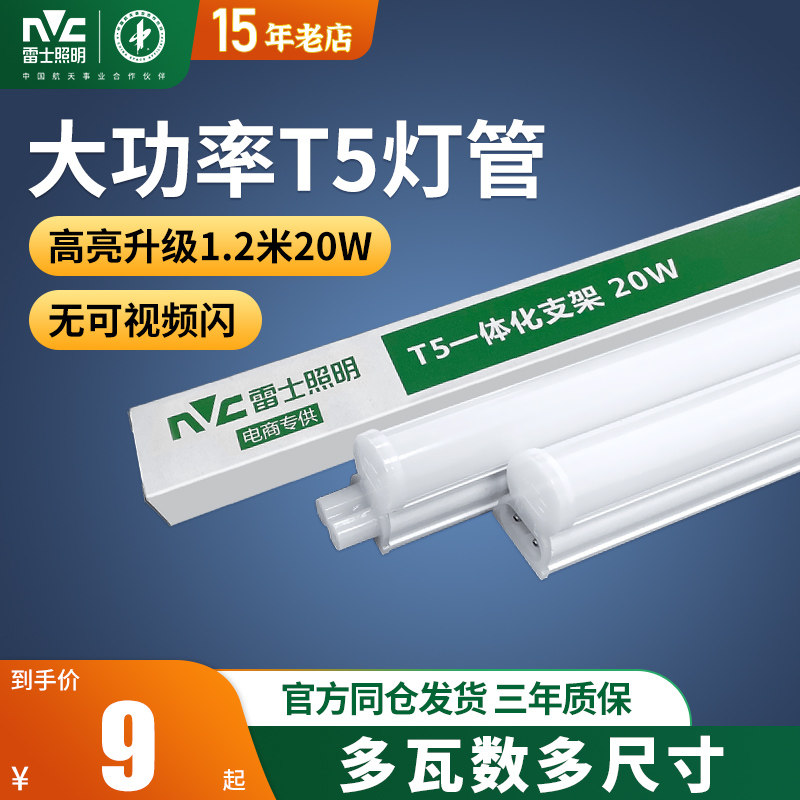 雷士照明ledt5一体化支架灯条图片