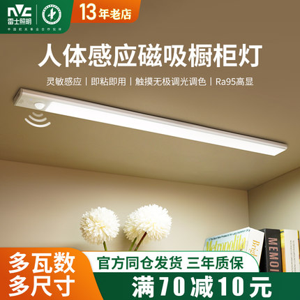 雷士照明led橱柜灯酒柜灯充电自动感应灯无线自粘厨房鞋柜衣柜灯
