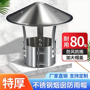 不锈钢室外防风帽烟囱防雨帽排烟帽排气管道烟筒盖土灶壁炉烟管罩