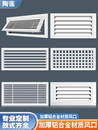 Алюминиевый сплав центральный воздух -кондиционированный воздушный выпускной отверстие мебель инспекция ветра Ремонт рот рот анти -подвес