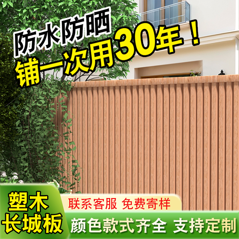 户外塑木长城板围栏格栅墙板吊顶花园庭院围墙护栏庭院防腐木栅栏