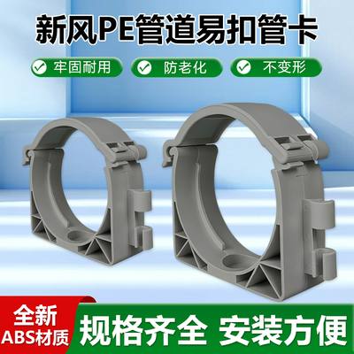 新风系统pe管固定75/110管卡