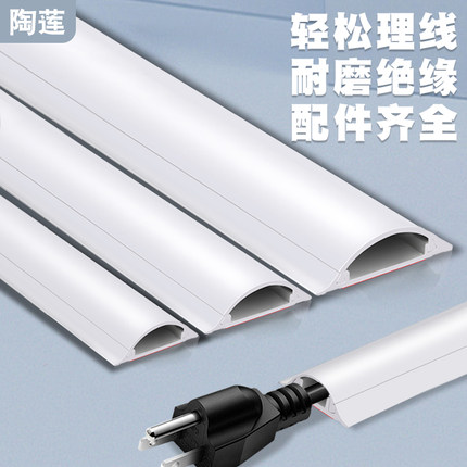 地线槽PVC明装阻燃线槽防踩自粘半圆隐形弧形电线地槽美化走线槽