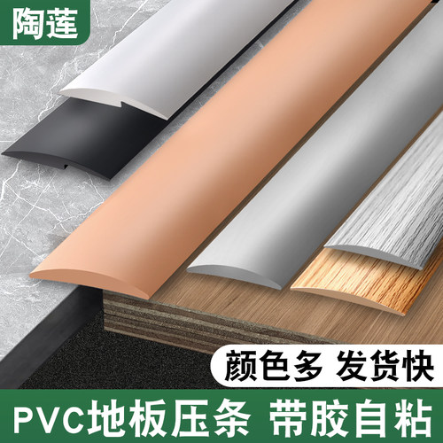 陶莲压边条收边条自粘耐磨