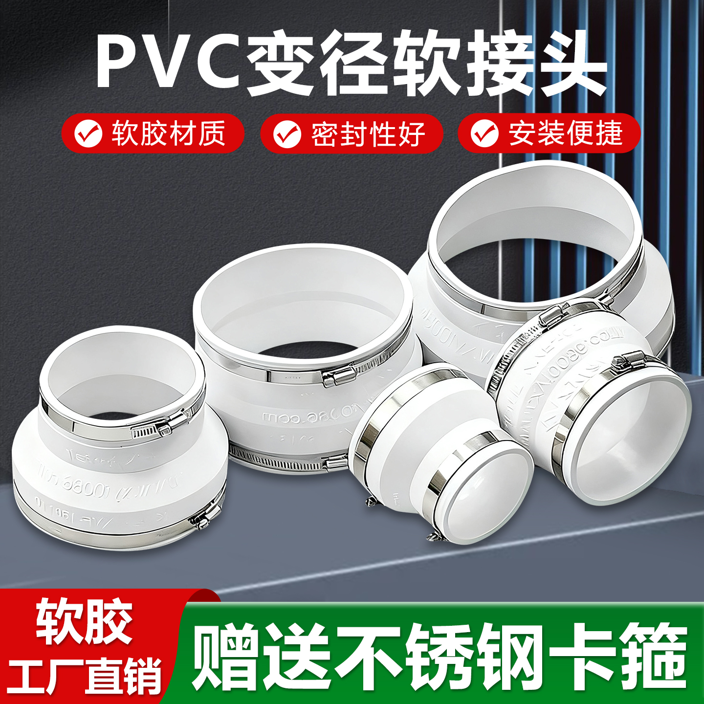 pvc管变径软接头系统减震密封