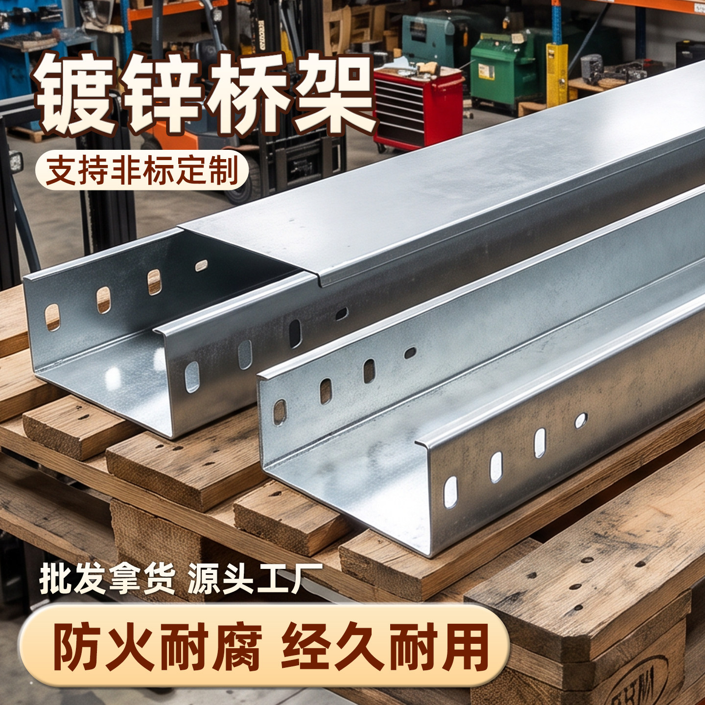 金属槽式线缆防火隔板镀锌桥架图片
