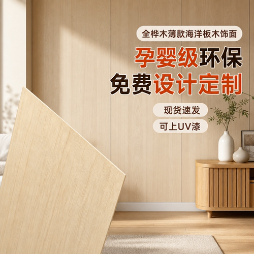 原木色木饰面板多层实木复合UV漆