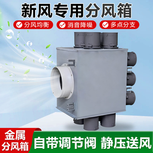 金属分风箱新风系统PE管道配件消音降噪静压一分六八十分支器分箱