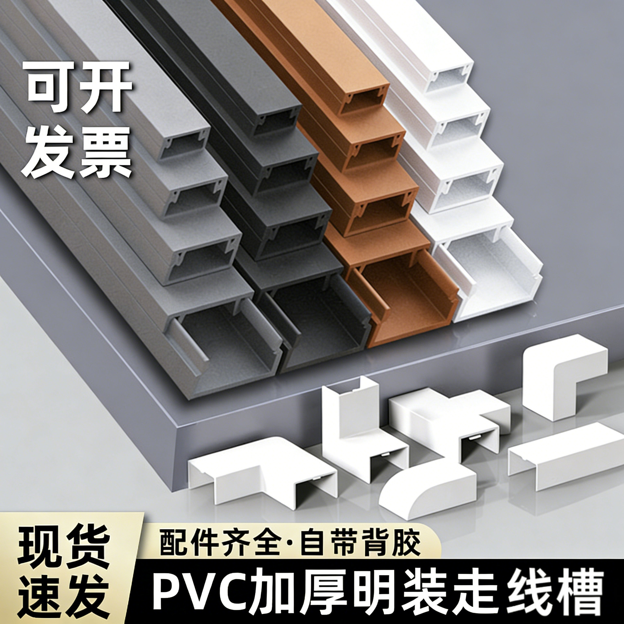 线槽明装电线固定pvc明线隐形装饰网线走线神器遮挡条理线盒自粘