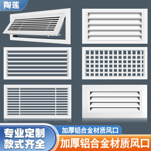 中央空调散流器陶莲铝合金