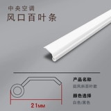 GM Central Air -Conditionsing Pvc выпускные лезвия, прямой лувер с изогнутым громким обратным выходом воздуха настраиваемые индивидуальные листья