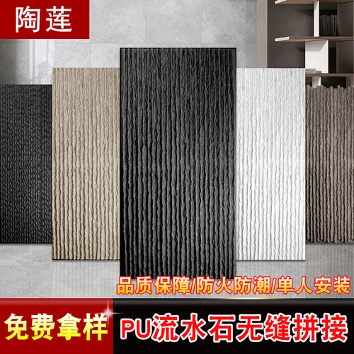 轻质pu流水石文化石材背景墙仿真