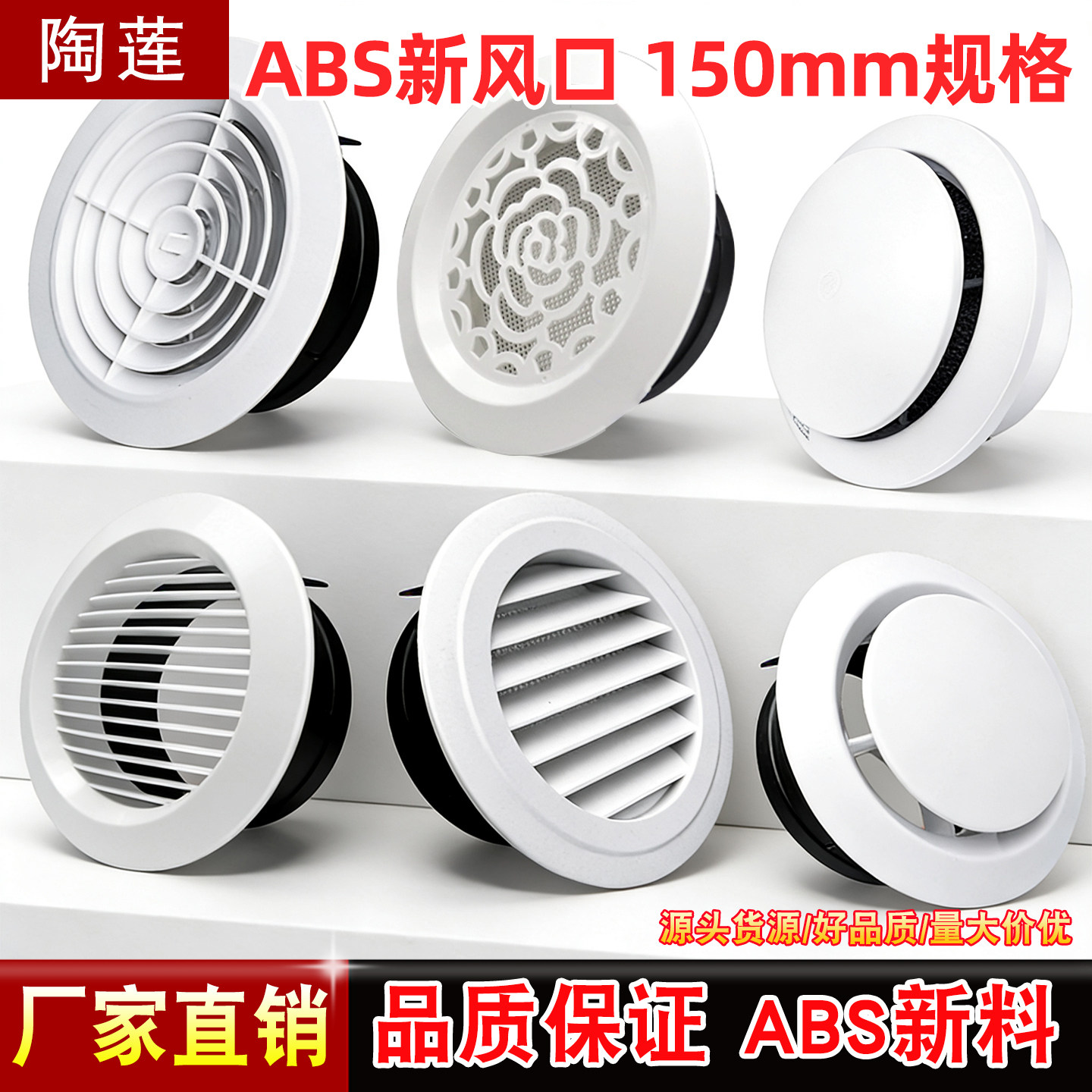 150圆形ABS吊顶新风进排风口