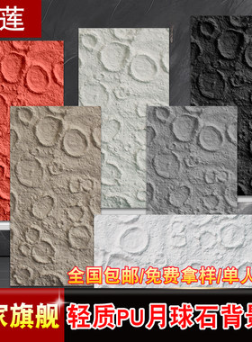 文化石pu月球石背景墙板仿石材
