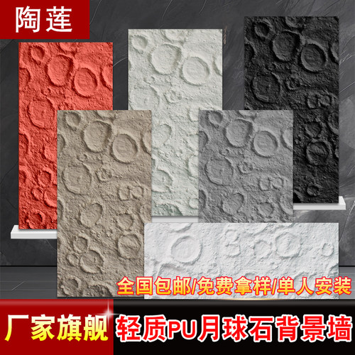 文化石pu月球石背景墙板仿石材