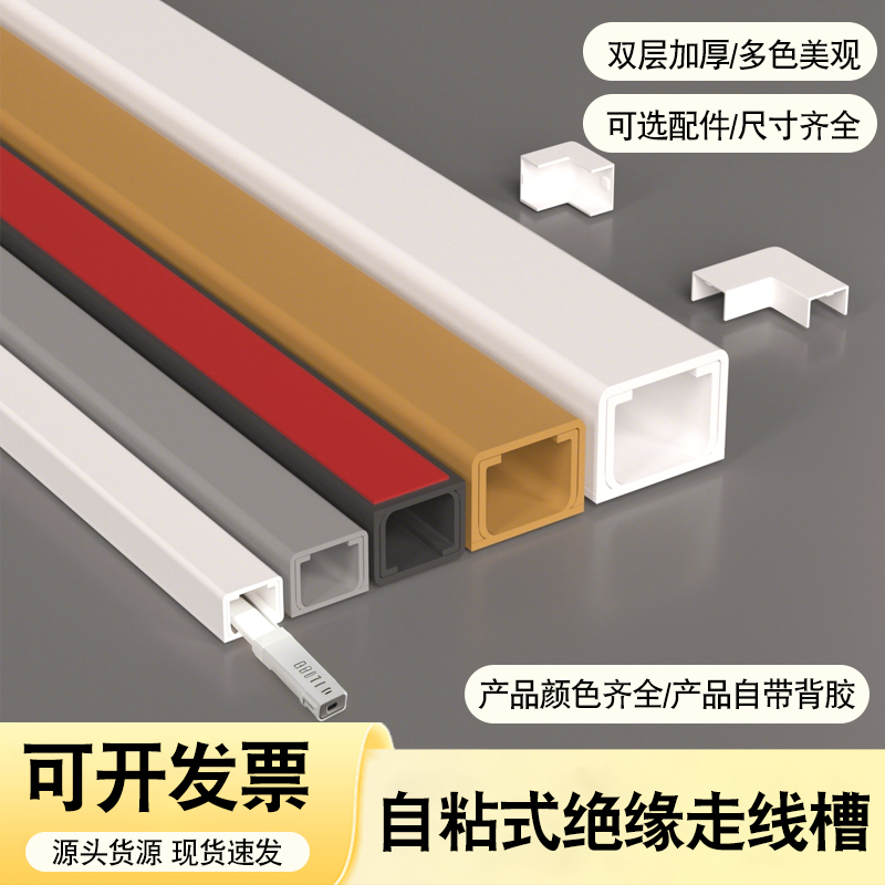 带强力背胶线槽自粘牢固贴合加厚
