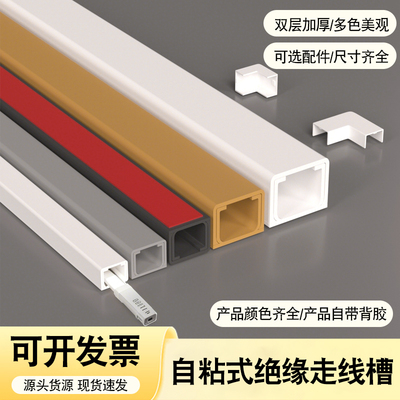 带强力背胶线槽自粘牢固贴合加厚