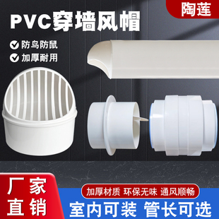 止逆阀厨房油烟机卫生间排气孔防鸟 pvc风帽外墙出风口穿墙一体式