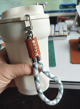 水杯带挂绳牛皮手缝配饰男女通用钥匙挂饰汽车钥匙扣挂件防丢手绳