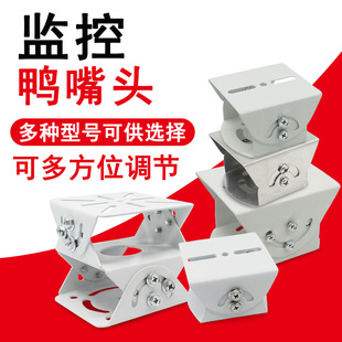 监控万向三维支架 米字多方位鸭嘴头 摄像机云台护罩可调底座支架