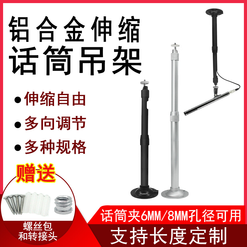 吊麦支架话筒麦克风加长