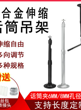 吊麦支架话筒麦克风加长