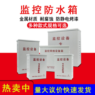 监控防水箱 配电箱 电源箱 监控设备专用装配箱 网络防水盒 180