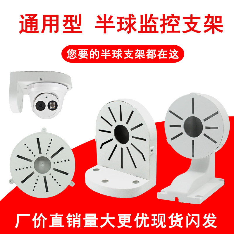 壁装小半球支架监控摄像机白色塑料藏线盒海康萤石小米摇头机通用