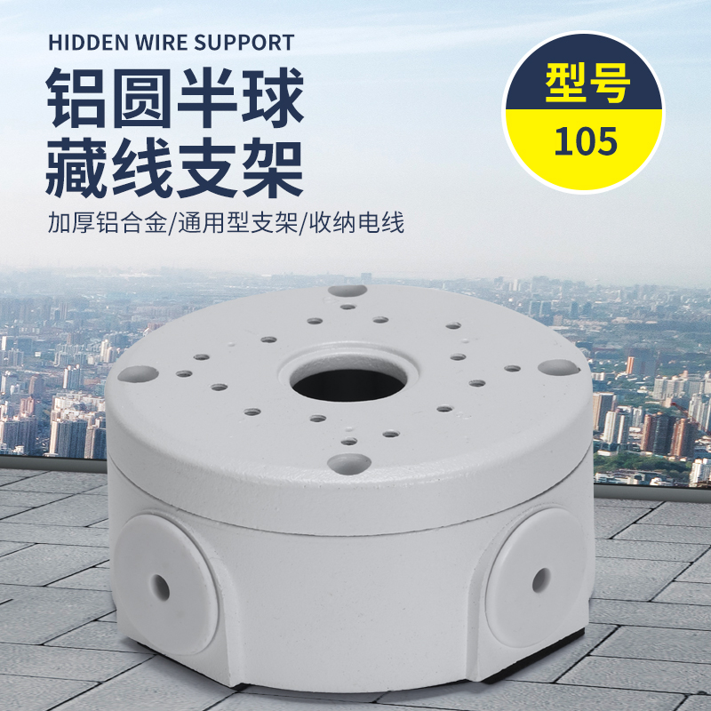 监控摄像头海康筒机半球收纳盒摄像机防水盒集线盒过线盒吸顶底盒