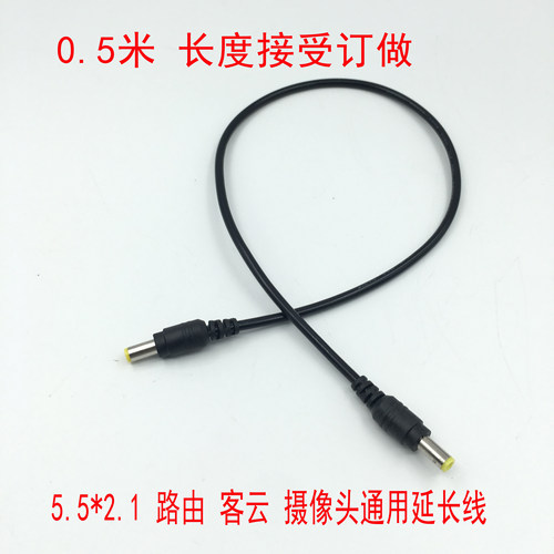 DC线公对公母头电源线单头延长线