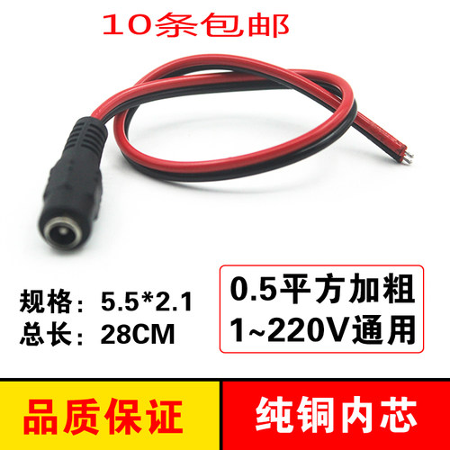 监控电源插头12v220vled公母