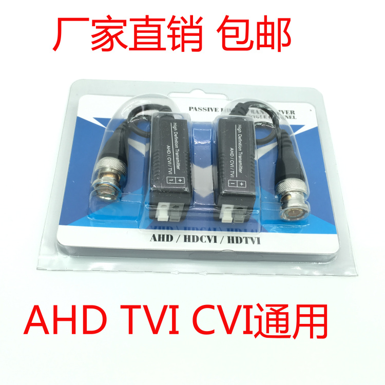 海康大华监控网络同轴AHD/CVI/TVI高清双绞线传输器一对4.7元-封面