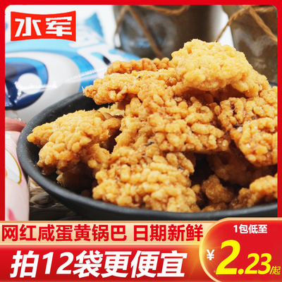 水军锅巴散称蛋黄味肉松海鲜味