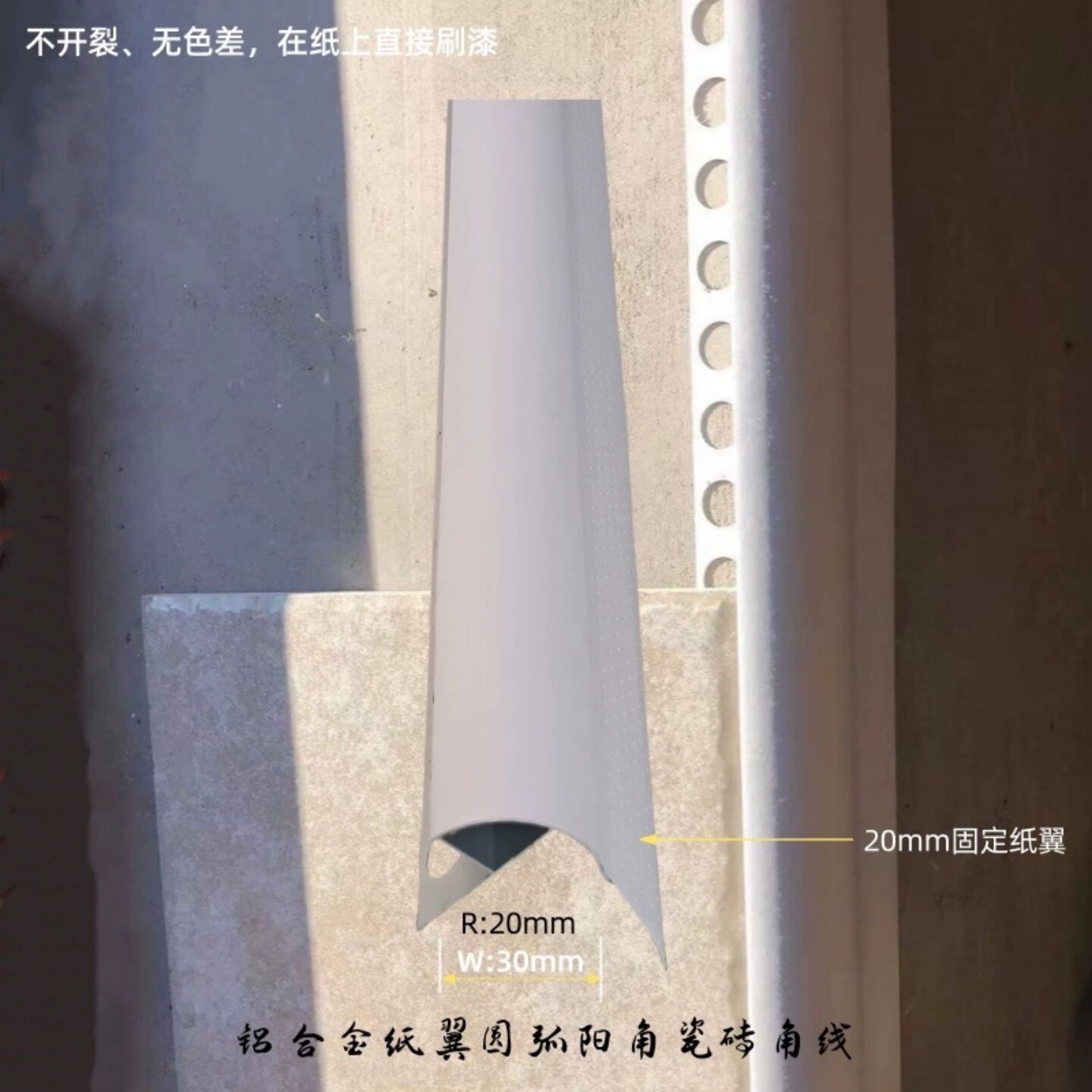 铝合金纸翼瓷砖圆弧阳角条不开裂