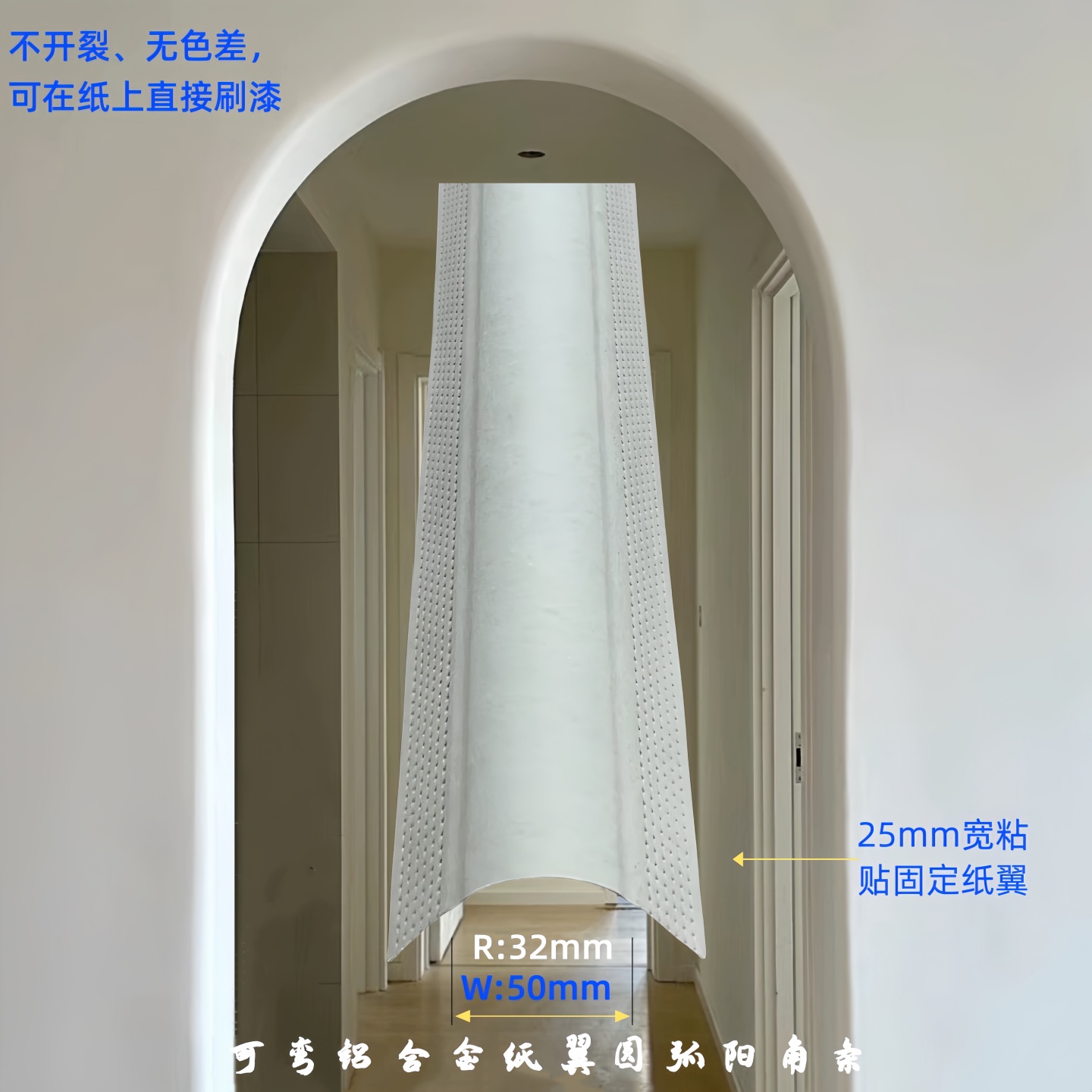 不开裂、圆弧形阳角护角收边条