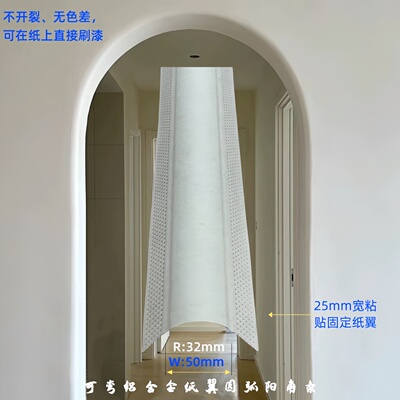 不开裂、圆弧形阳角护角收边条