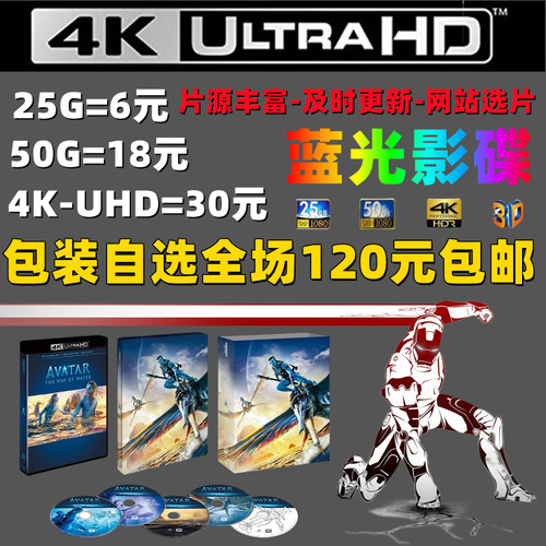 4KUHD 蓝光碟 蓝光电影 蓝光影碟 BD25 BD50 HDR 支持 蓝光机XBOX