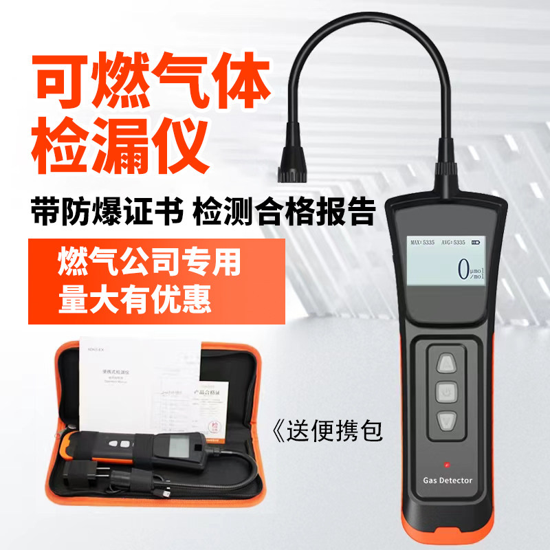 便携式可燃气检漏仪手持式天然气气体检测仪
