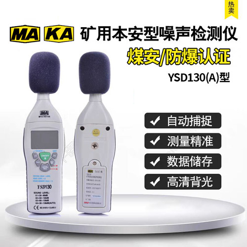 煤矿本安防爆手持噪音计