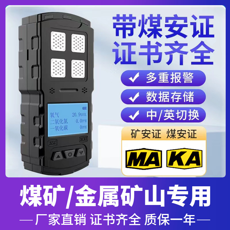 矿用三合一四合一气体检测仪
