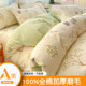 新款 被罩床上用品学生宿舍温暖冬季 加厚磨毛全棉床品套件