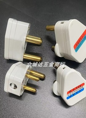 永坚15AMP英国标准BS546大小南非10A印度规非洲三圆工业电源插头