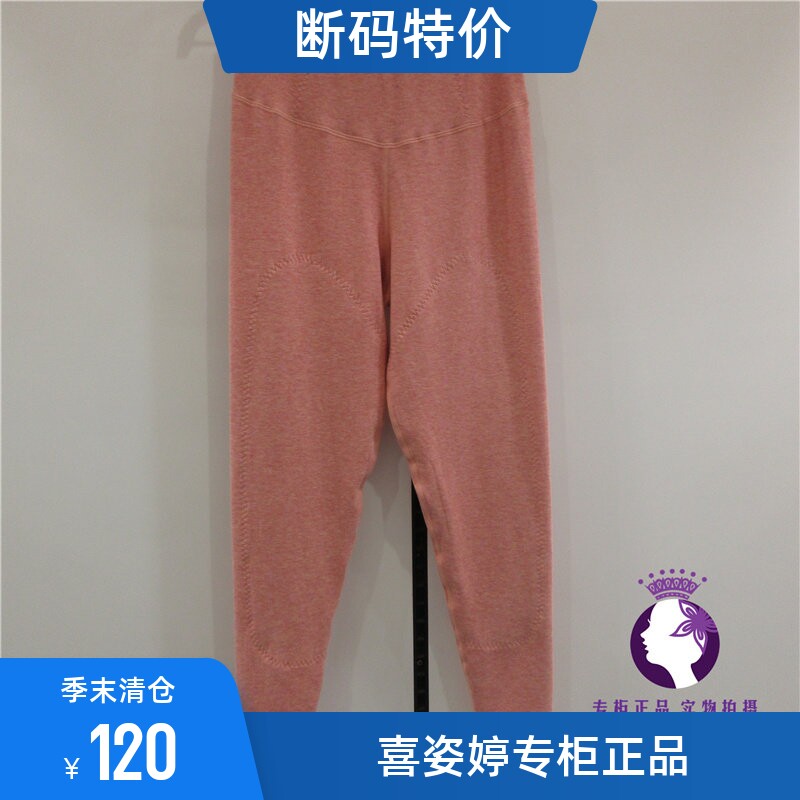 喜姿婷秋冬新款蚕丝亲肤护膝单裤