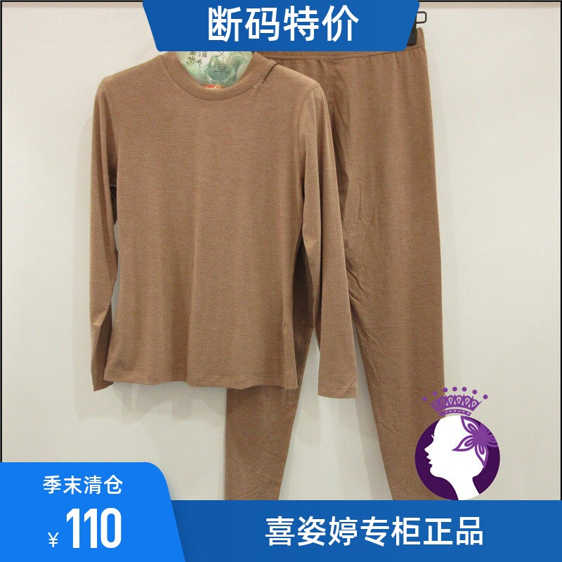 保暖内衣喜姿婷磨绒中厚保暖内衣
