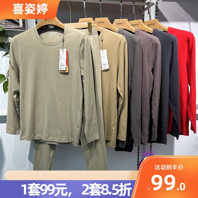 喜姿婷男士纯棉秋衣秋裤套装