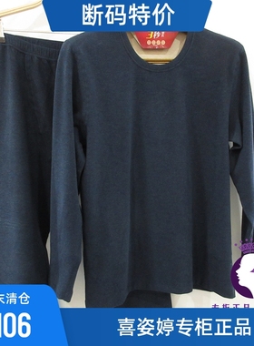 Hizty/喜姿婷秋冬蚕丝内衣男士秋衣秋裤打底保暖套装19906正品